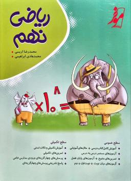 عکس ریاضی نهم موثر