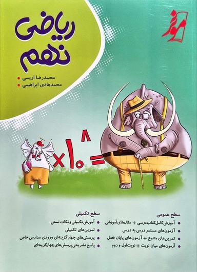 عکس ریاضی نهم موثر