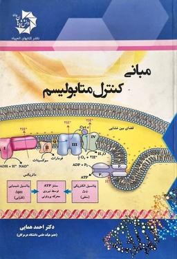عکس مبانی کنترل متابولیسم دانش پژوهان جوان