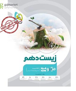 عکس زیست شناسی دهم میکرو طبقه بندی ویژه کنکور ۱۴۰۵ گاج