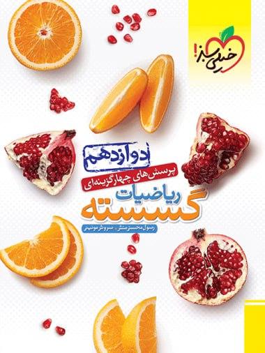 عکس تست ریاضیات گسسته دوازدهم خیلی سبز