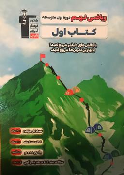 عکس کتاب اول ریاضی نهم قلم چی