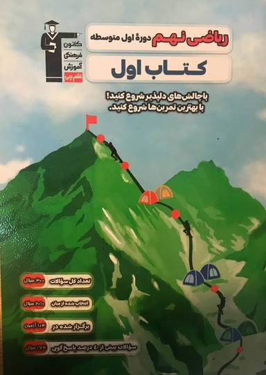 عکس کتاب اول ریاضی نهم قلم چی