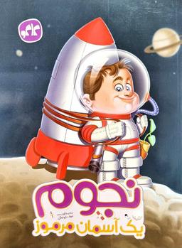 عکس نجوم یک آسمان مرموز کاگو