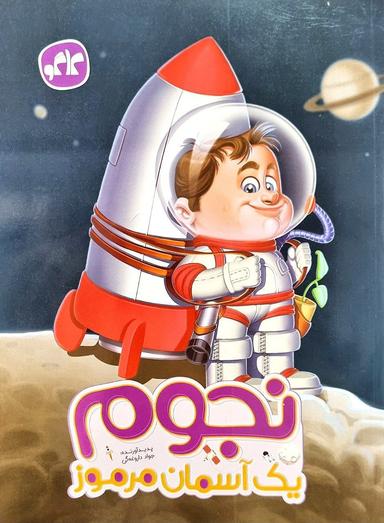 عکس نجوم یک آسمان مرموز کاگو