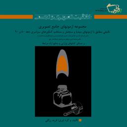 عکس خلاقیت تصویری و تجسمی (مجموعه آزمون‌های جامع تصویری)