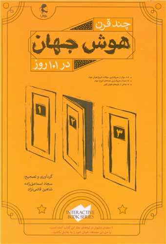 عکس چند قرن هوش جهان در ۱۰۱ روز پویش