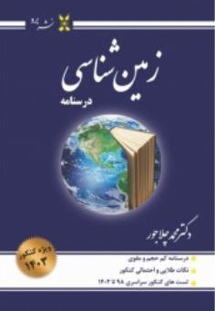 عکس درسنامه زمین شناسی برد