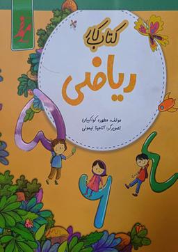 عکس ریاضی اول کار موثر