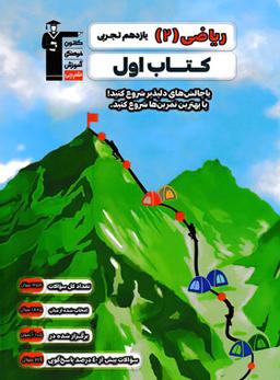 عکس کتاب اول ریاضی یازدهم تجربی قلم چی