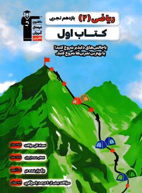 عکس کتاب اول ریاضی یازدهم تجربی قلم چی