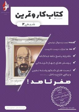 عکس جزوه کار در منزل شیمی ۲ استاد حسن لشکری ۱۴۰۳ (دبیرستان موحد-رنگی)