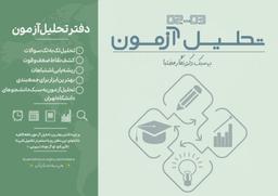 عکس دفتر تحلیل آزمون دکتر نگار مختبا ۱۴۰۳ (رنگی)
