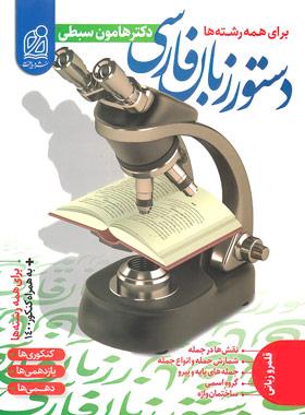 عکس دستور زبان فارسی دریافت