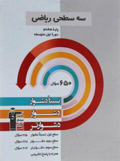 عکس سه سطحی ریاضی هشتم قلم چی