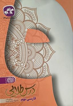 عکس فارسی نهم درس طلایی کاگو