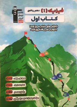 عکس https://www.paytakhteketab.com/product/کتاب-اول-فیزیک-دهم-ریاضی-قلم-چی/