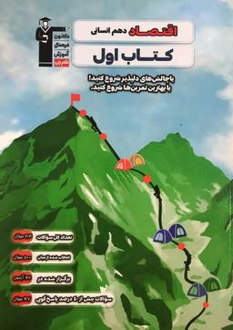 عکس کتاب اول اقتصاد دهم قلم چی