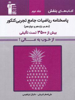 عکس پاسخ بنفش ریاضیات جامع تجربی کنکور قلم چی