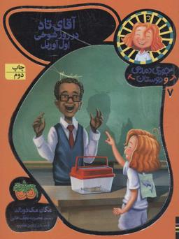 عکس آقای تاد در روز شوخی اول آوریل