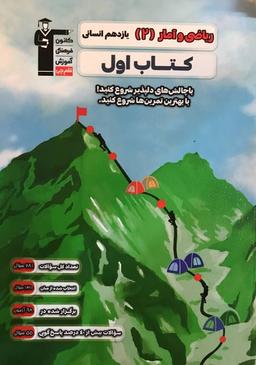 عکس کتاب اول ریاضی و آمار یازدهم انسانی قلم چی