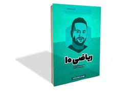 عکس جزوه ریاضی دهم استاد بابک سادات