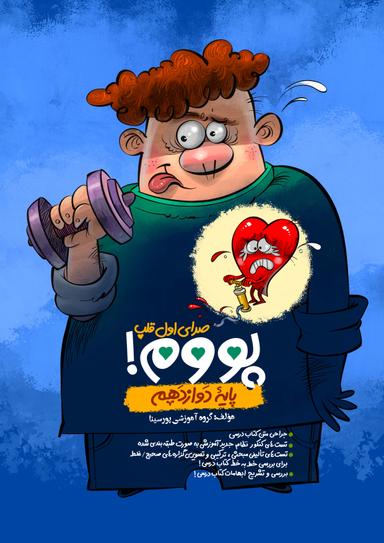 عکس جزوه زیست‌شناسی پووم استاد سینا معصوم نیا ۱۴۰۴ (رنگی)