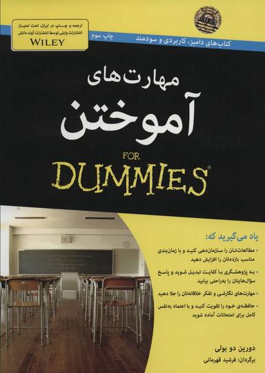 عکس مهارتهای آموختن for dummies