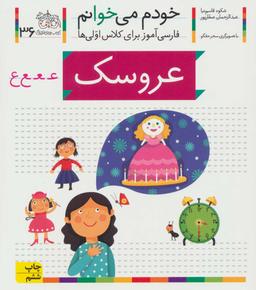 عکس عروسک