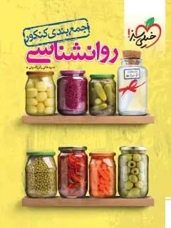 عکس روانشناسی جمع بندی کنکور خیلی سبز