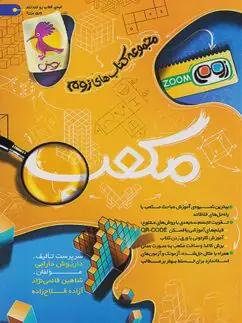 عکس مکعب تیزهوشان پویش