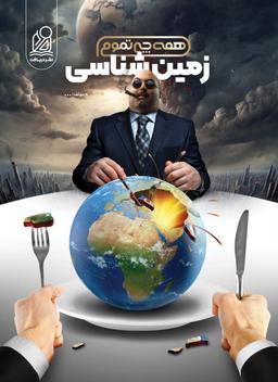 عکس زمین شناسی کنکور همه چی تموم دریافت