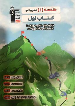 عکس کتاب اول هندسه دهم قلم چی