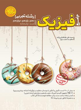 عکس فیزیک جامع تجربی جلد اول کاگو