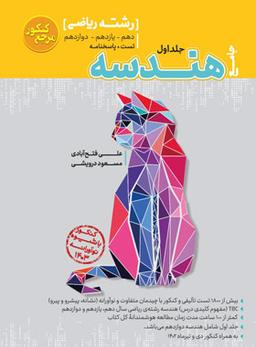 عکس هندسه جامع جلد اول مرجع کنکور کاگو