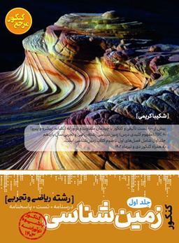 عکس زمین شناسی مرجع کنکور کاگو