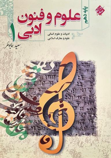 عکس علوم و فنون ادبی دهم مبتکران