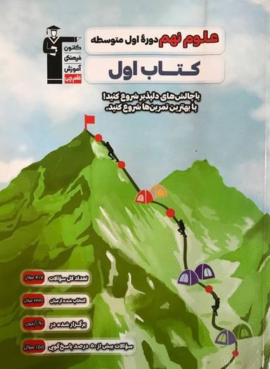 عکس کتاب اول علوم نهم قلم چی
