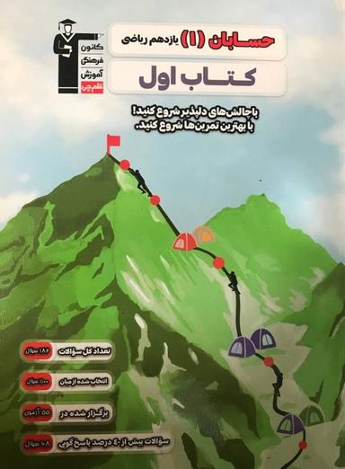 عکس کتاب اول حسابان یازدهم قلم چی