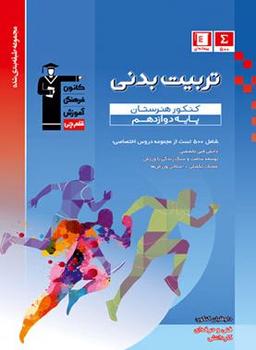 عکس آبی تربیت بدنی دوازدهم قلم چی