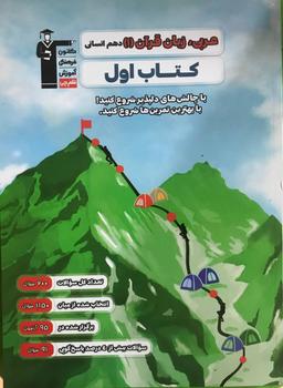 عکس کتاب اول عربی دوازدهم انسانی قلم چی
