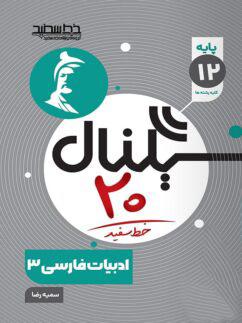 عکس سیگنال ۲۰ فارسی دوازدهم خط سفید