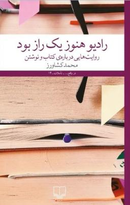 عکس رادیو هنوز یک راز بود