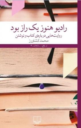 عکس رادیو هنوز یک راز بود