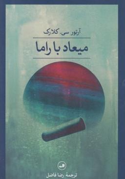عکس میعاد با راما