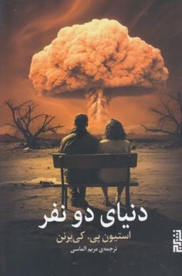 عکس دنیای دو نفر