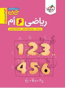 عکس جیبی ریاضی ششم خیلی سبز