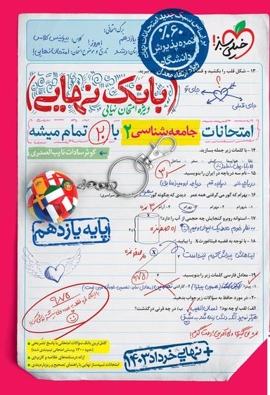 عکس بانک نهایی جامعه شناسی یازدهم انسانی خیلی سبز