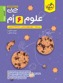 عکس جیبی علوم ششم خیلی سبز
