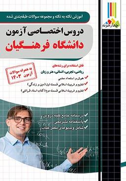 عکس دروس اختصاصی دانشگاه فرهنگیان چهارخونه